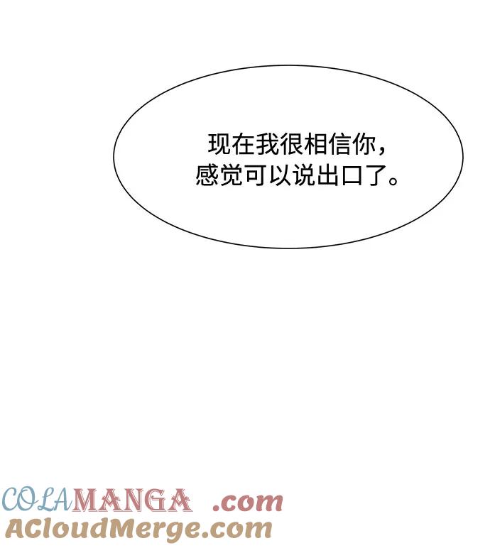 《高风险恋爱》第27话 第58页