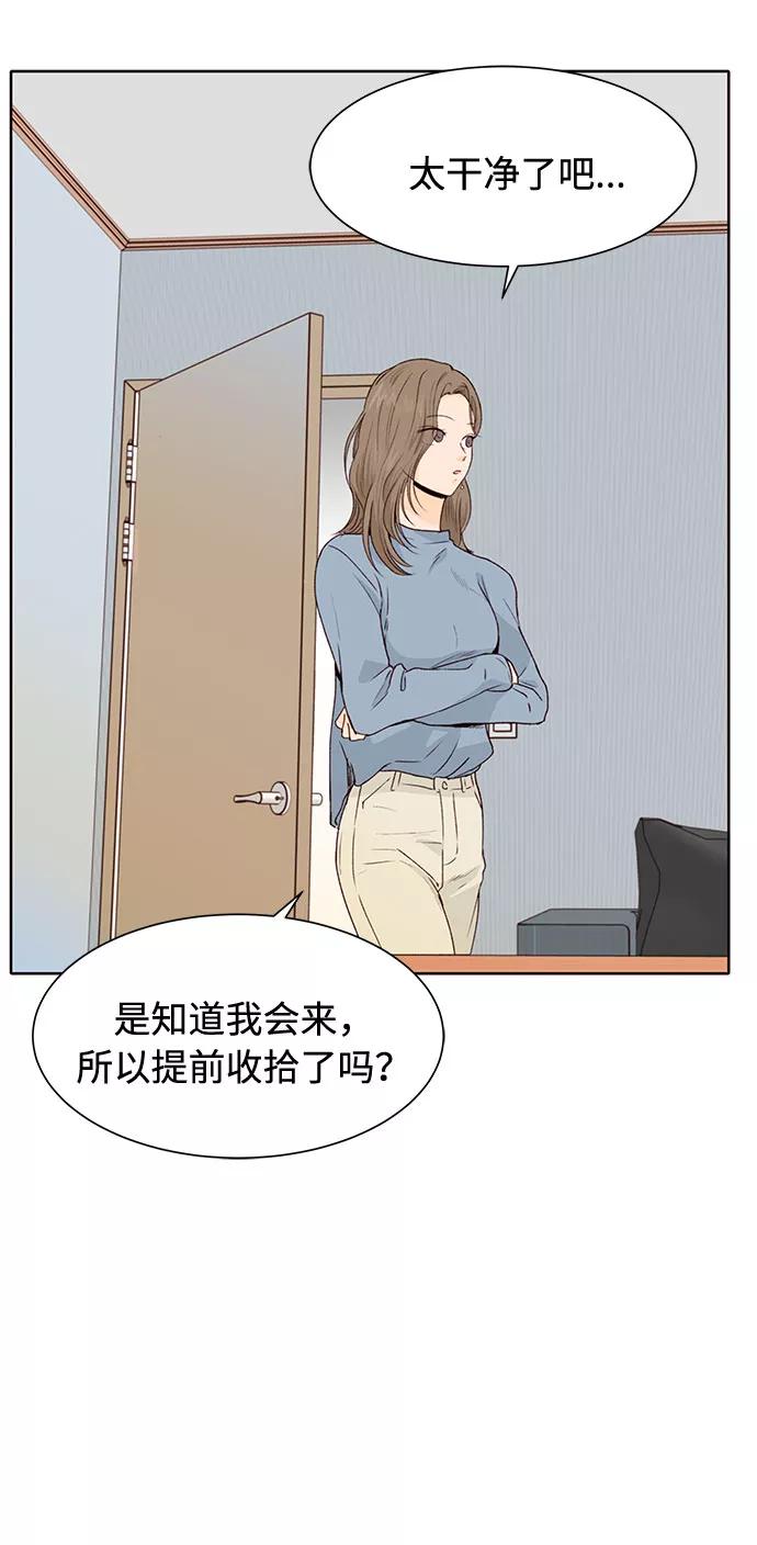 《高风险恋爱》第27话 第27页