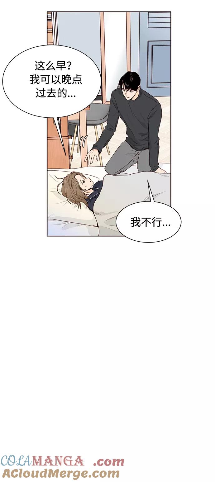 《高风险恋爱》第28话 第61页