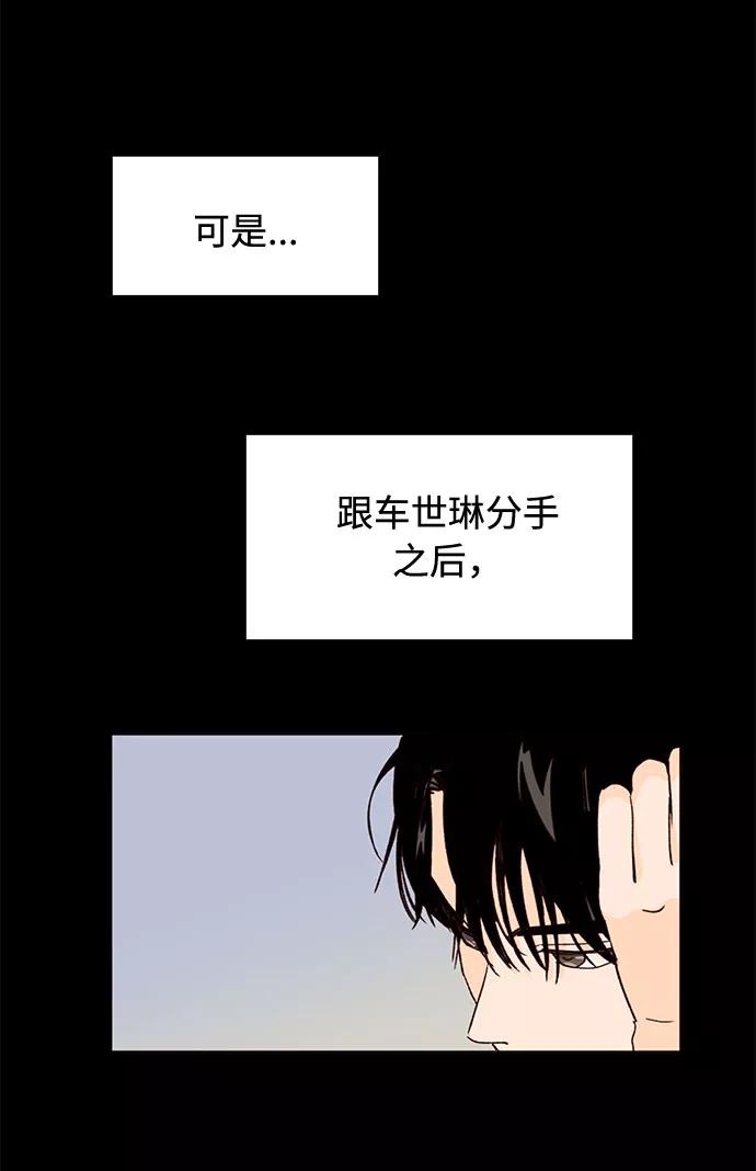 《高风险恋爱》第28话 第41页