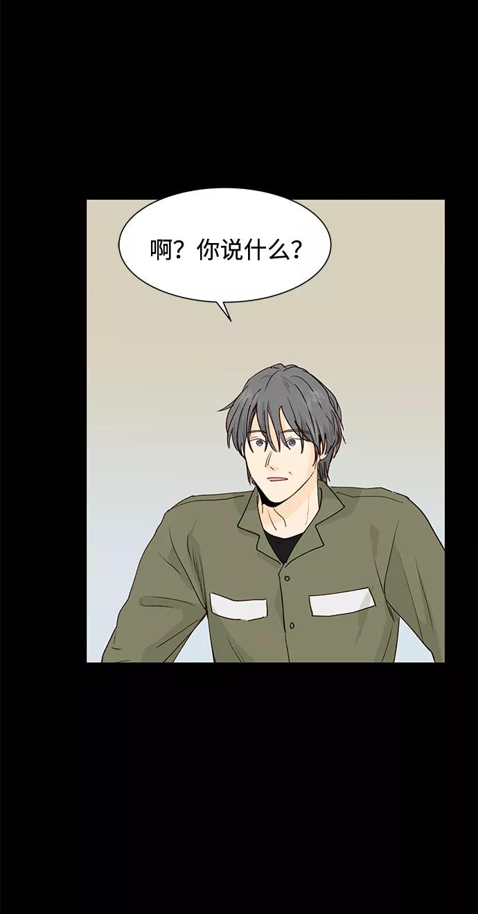 《高风险恋爱》第28话 第56页