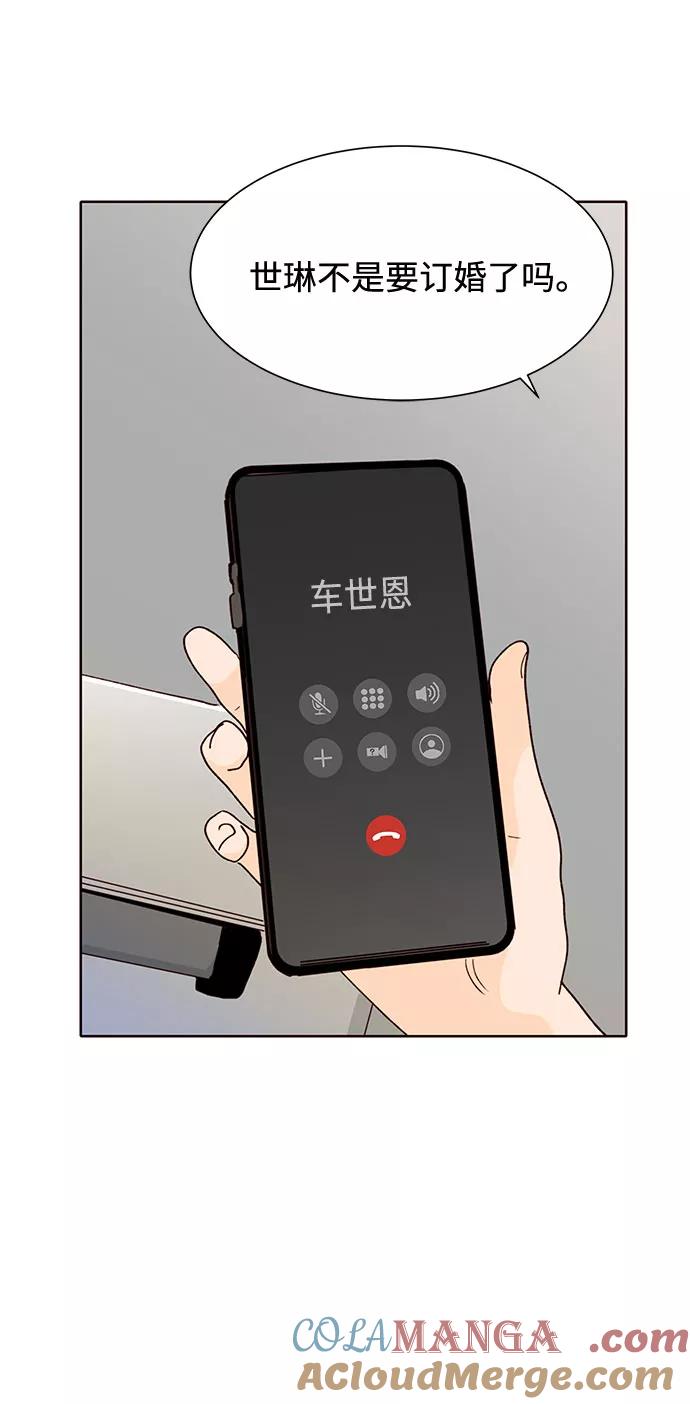 《高风险恋爱》第28话 第70页