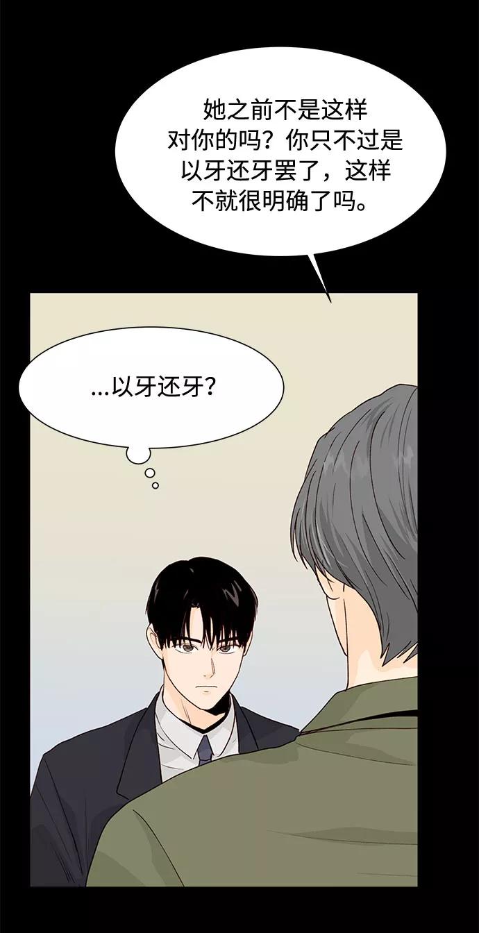 《高风险恋爱》第28话 第50页