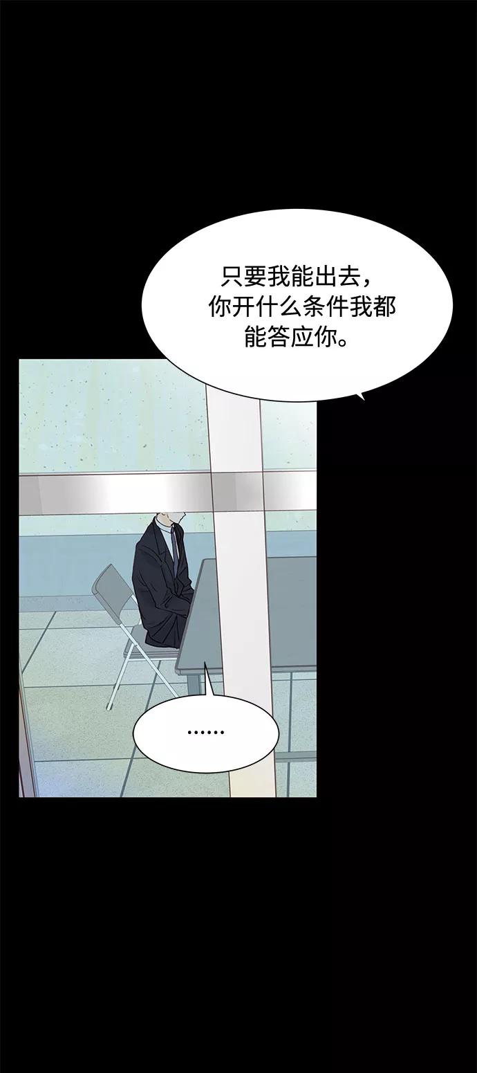 《高风险恋爱》第28话 第54页