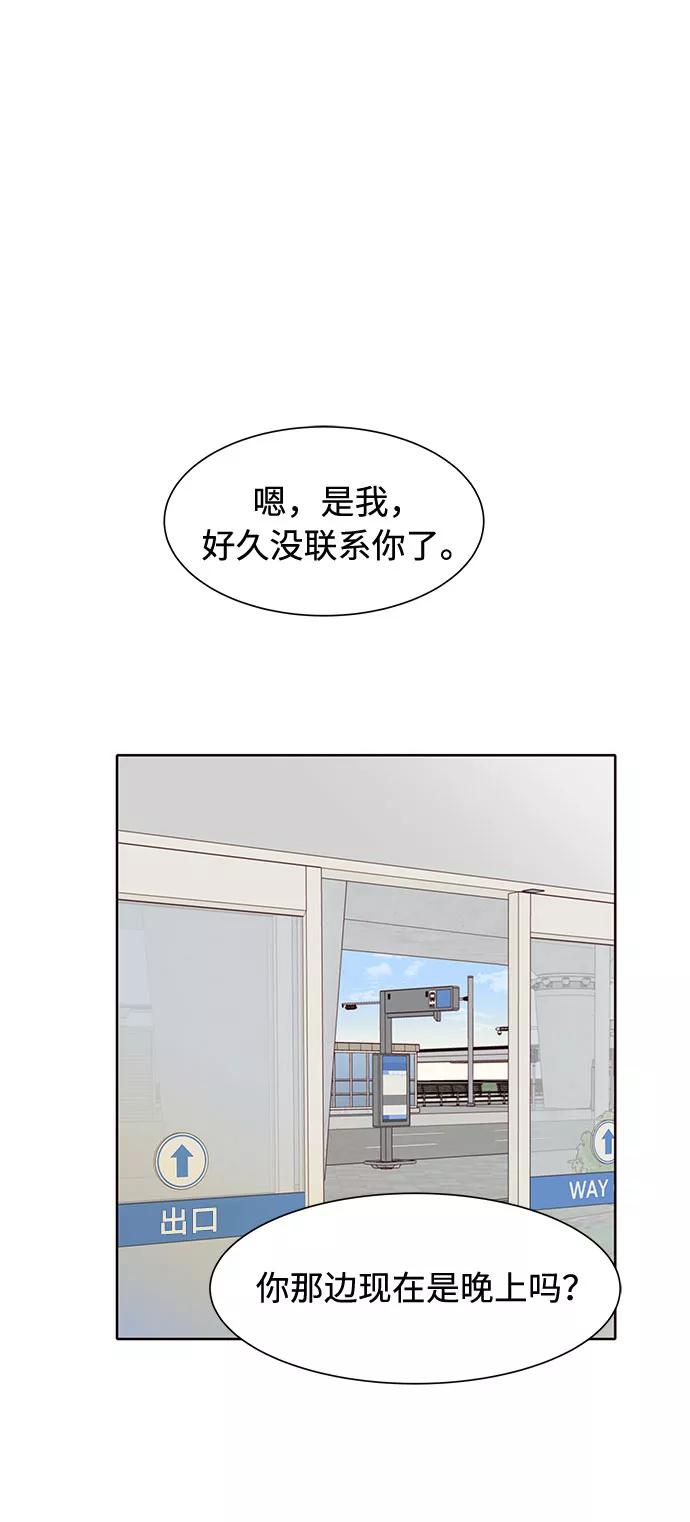 《高风险恋爱》第28话 第68页