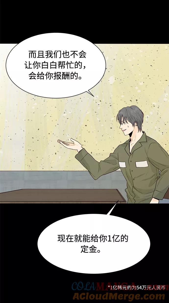 《高风险恋爱》第28话 第52页