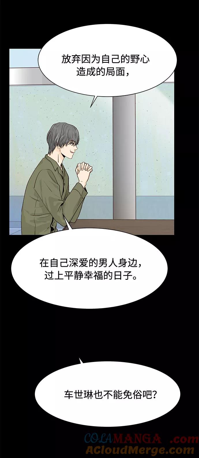 《高风险恋爱》第28话 第37页