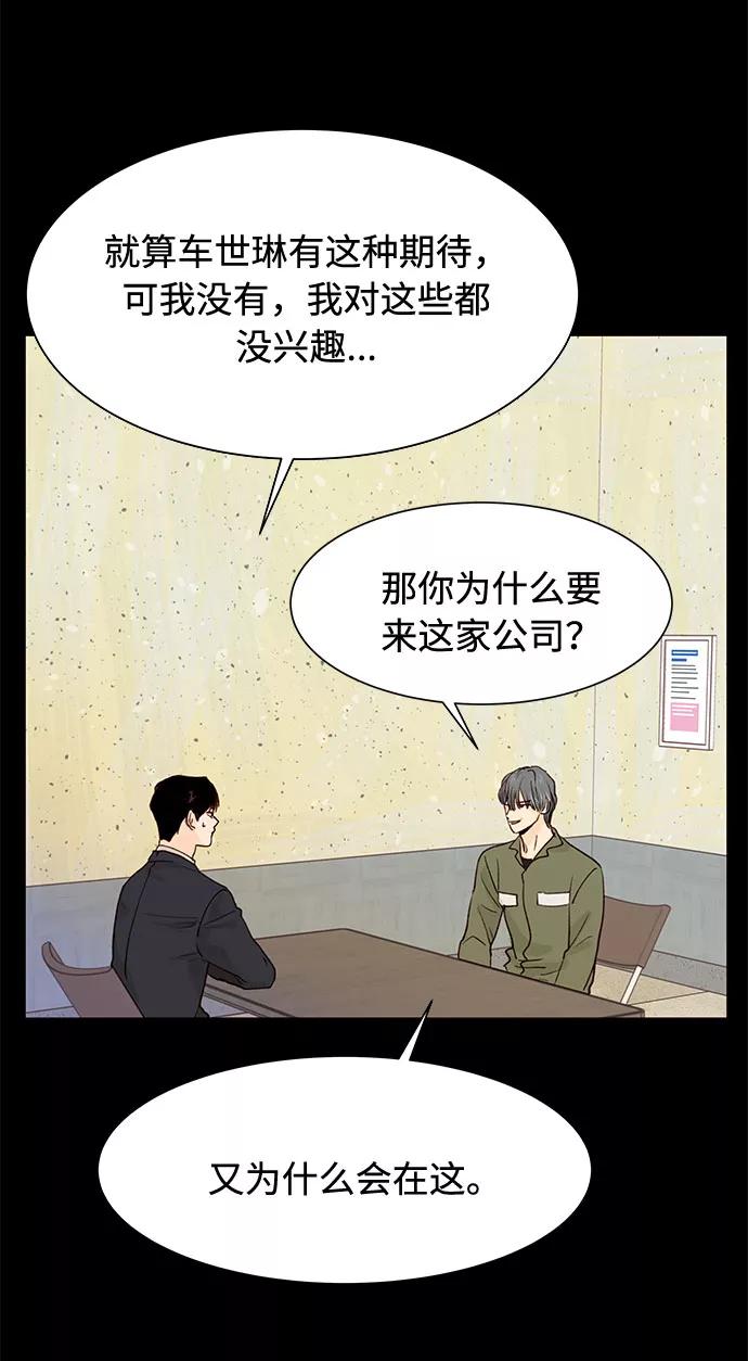 《高风险恋爱》第28话 第38页