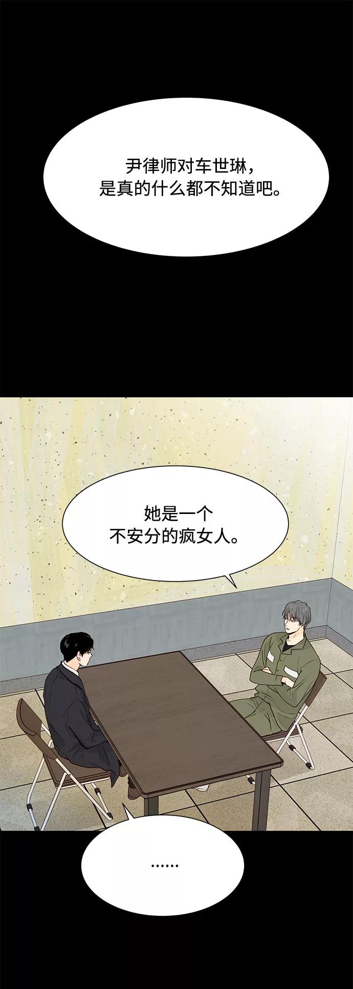 《高风险恋爱》第28话 第26页