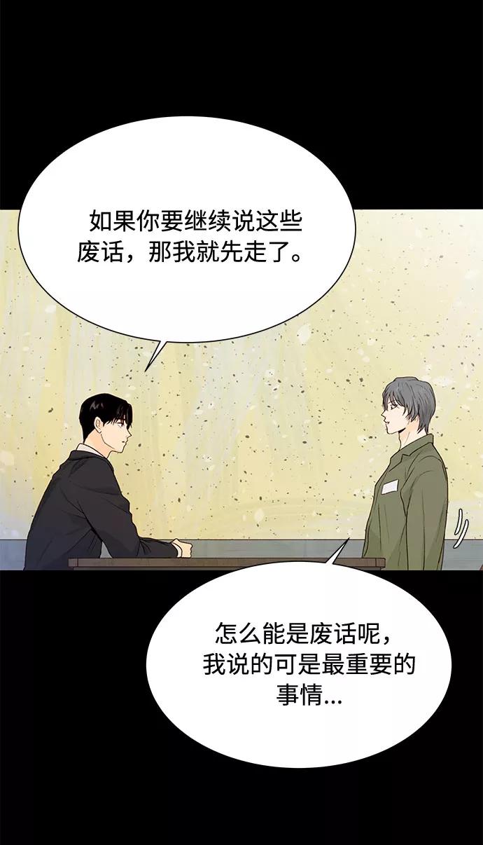 《高风险恋爱》第28话 第29页
