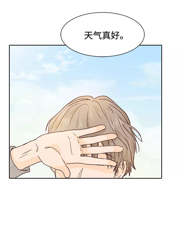 《高风险恋爱》第28话 第75页