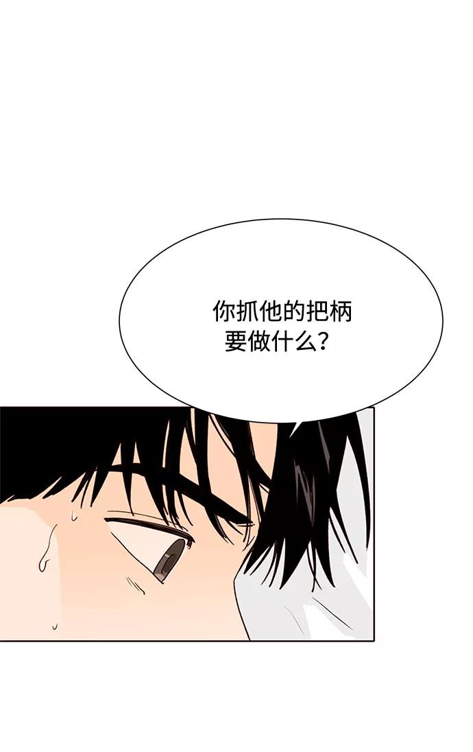 《高风险恋爱》第28话 第11页