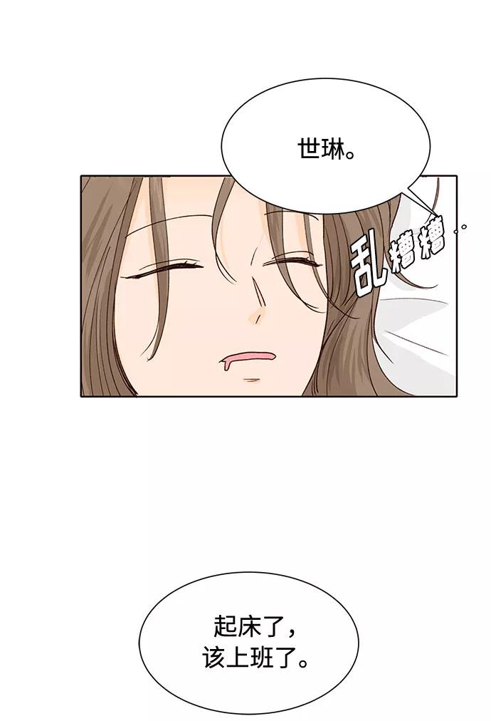 《高风险恋爱》第28话 第60页