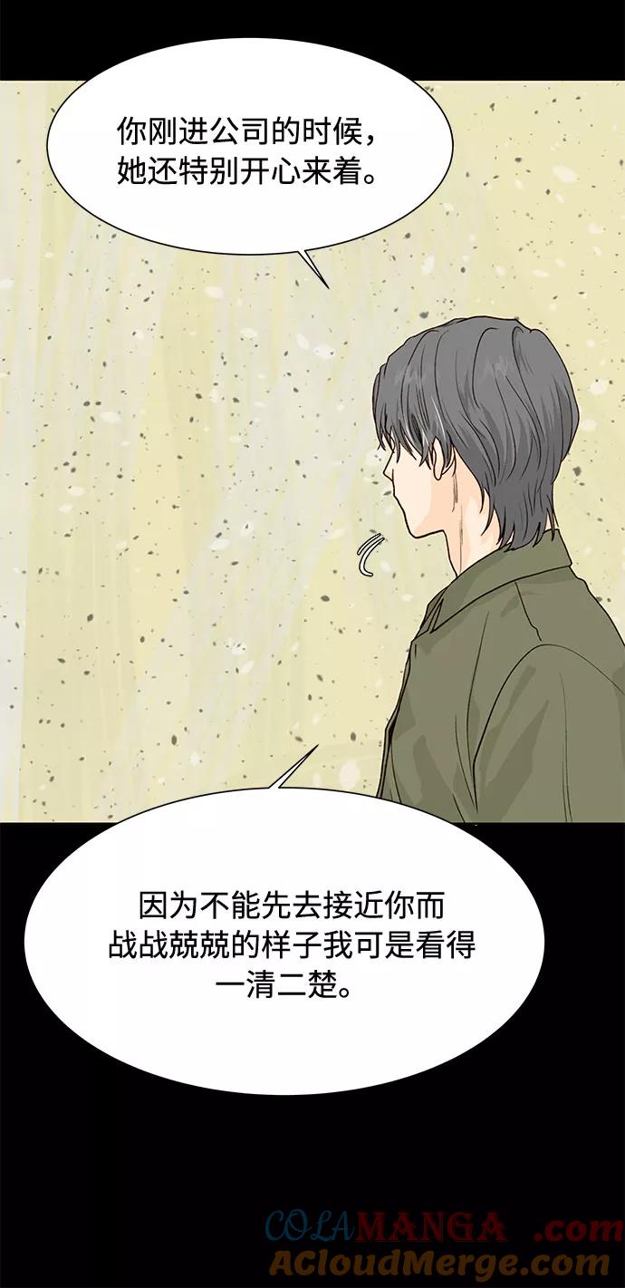 《高风险恋爱》第28话 第34页