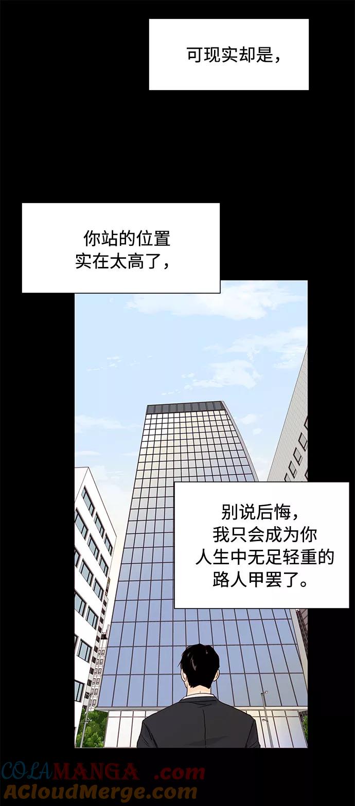 《高风险恋爱》第28话 第43页