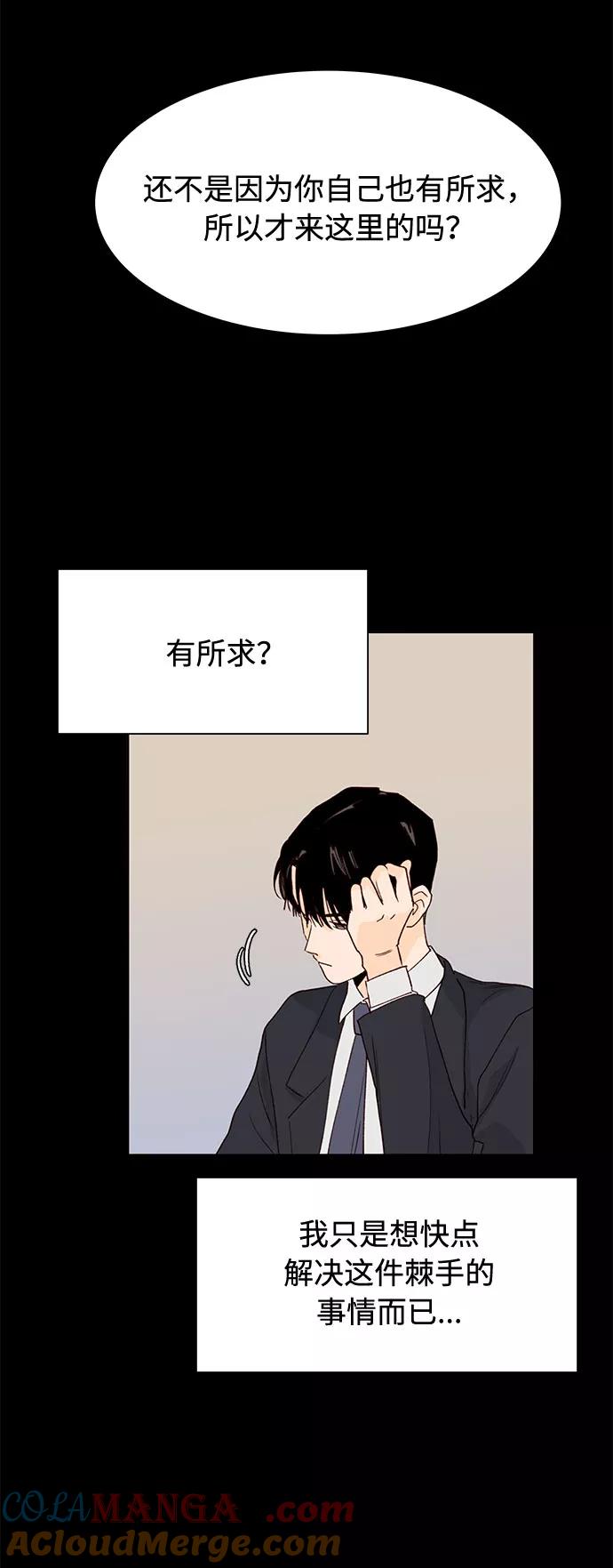 《高风险恋爱》第28话 第40页