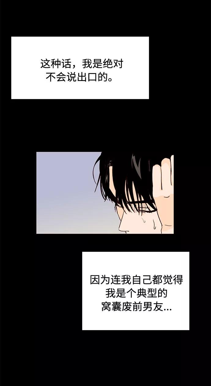 《高风险恋爱》第28话 第44页