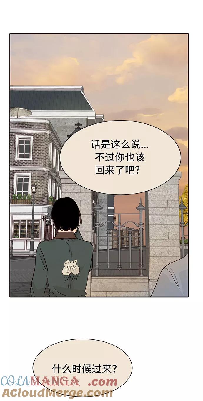 《高风险恋爱》第28话 第73页