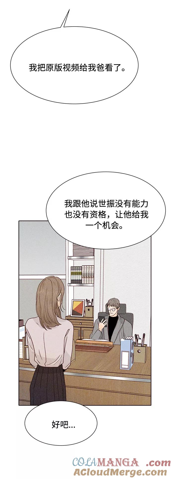 《高风险恋爱》第28话 第13页