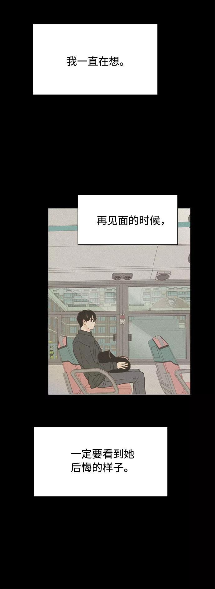 《高风险恋爱》第28话 第42页