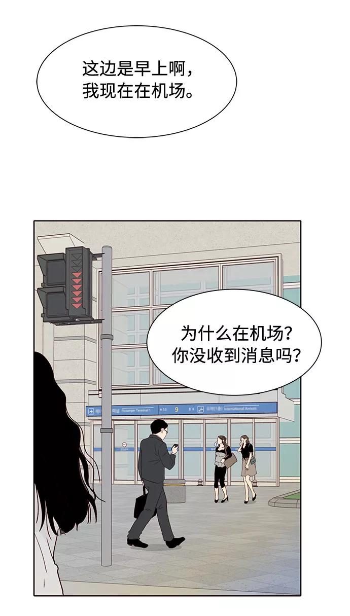 《高风险恋爱》第28话 第69页