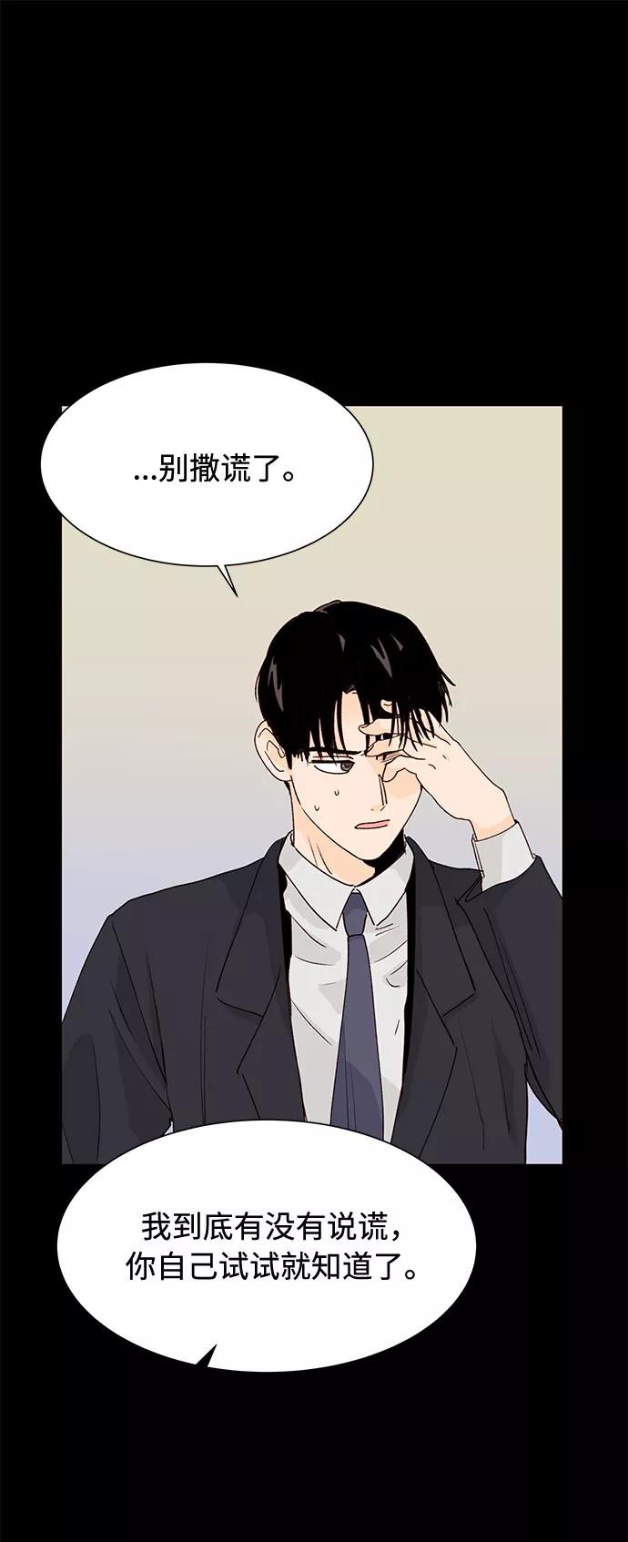 《高风险恋爱》第28话 第35页