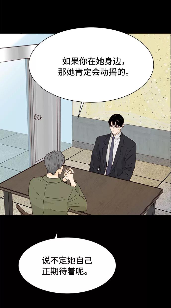 《高风险恋爱》第28话 第36页