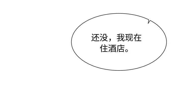 《高风险恋爱》第29话 第5页