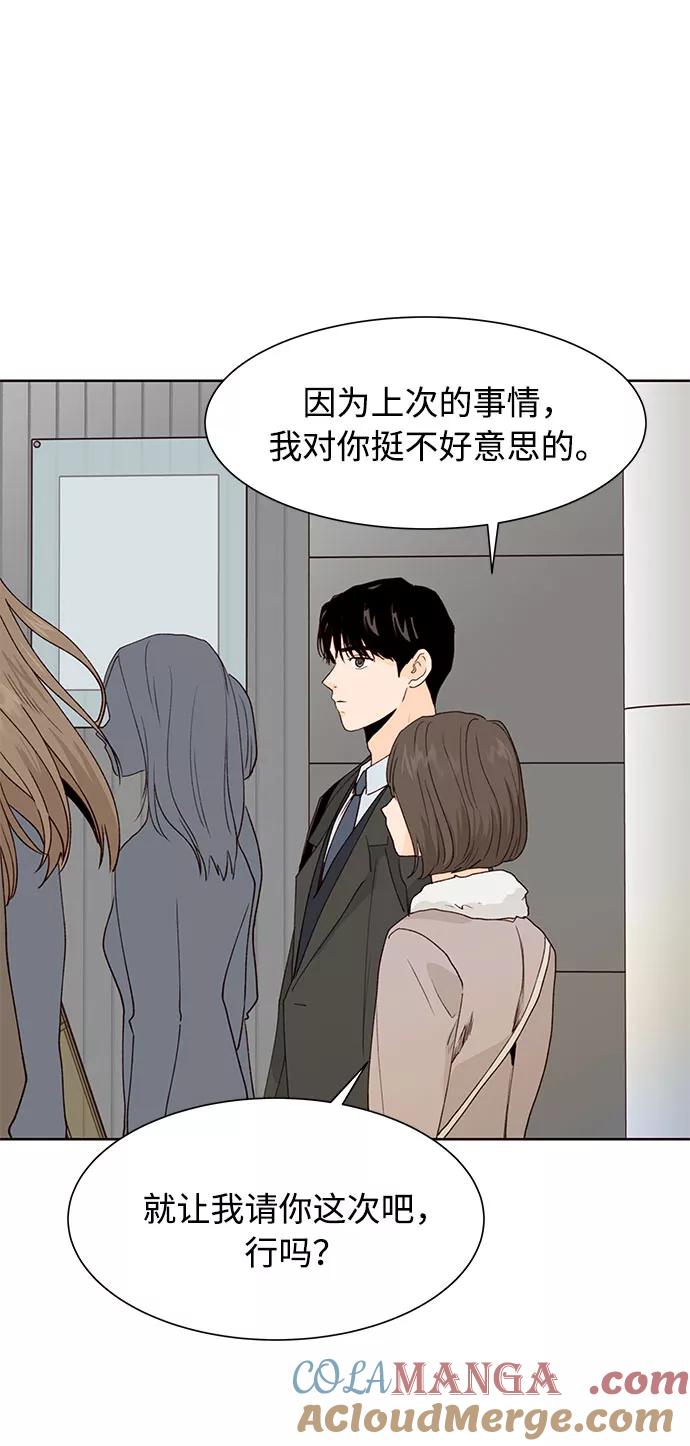 《高风险恋爱》第29话 第37页