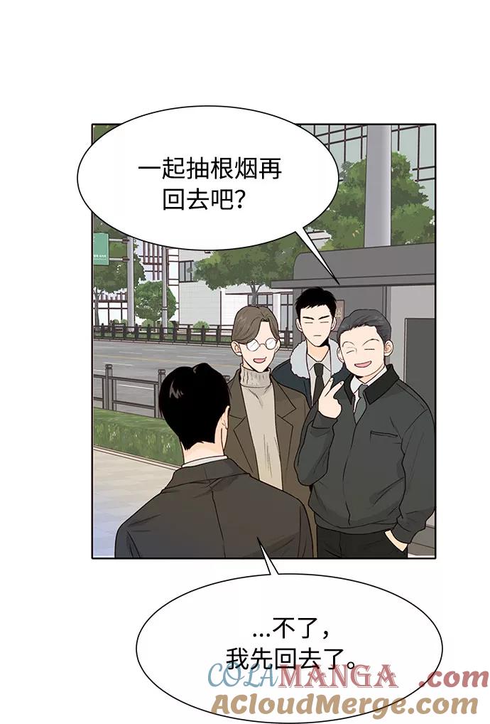 《高风险恋爱》第29话 第46页