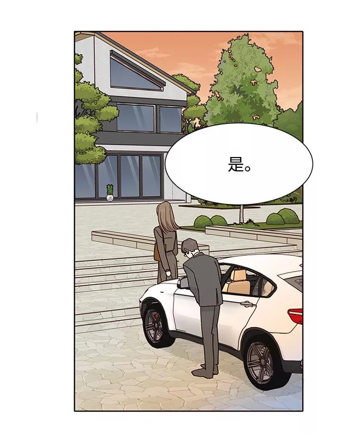 《高风险恋爱》第29话 第71页