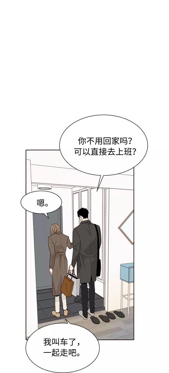 《高风险恋爱》第29话 第17页