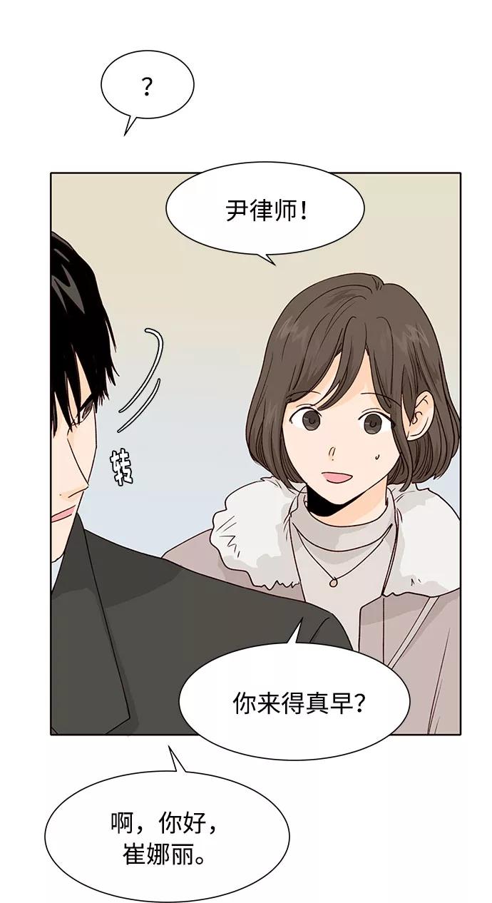 《高风险恋爱》第29话 第30页