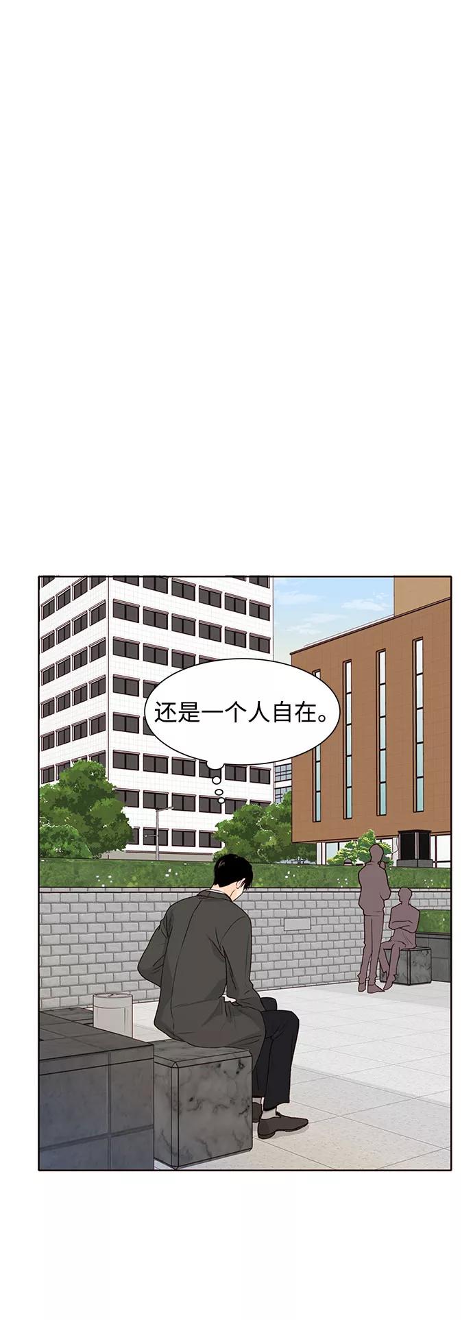 《高风险恋爱》第29话 第47页