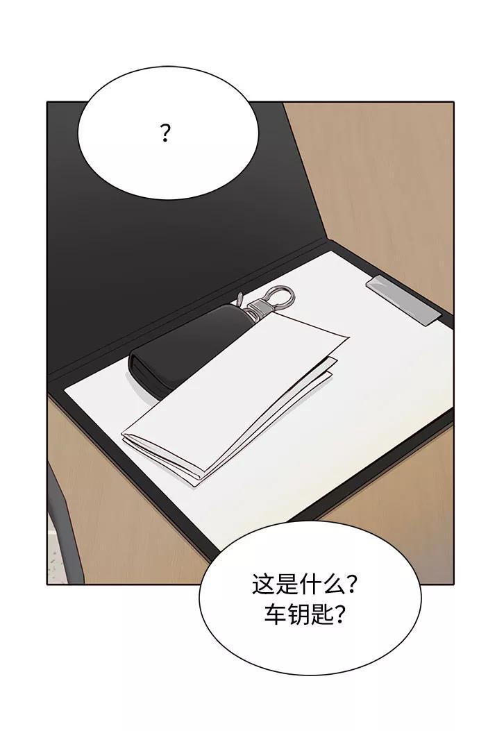 《高风险恋爱》第29话 第56页