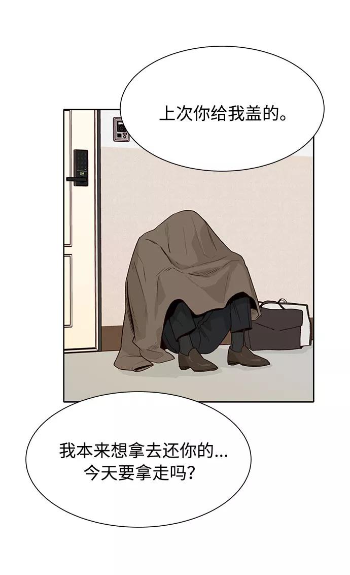《高风险恋爱》第29话 第14页