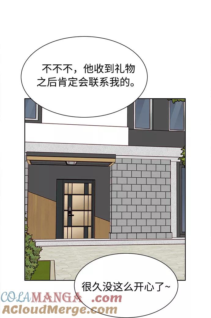 《高风险恋爱》第29话 第73页