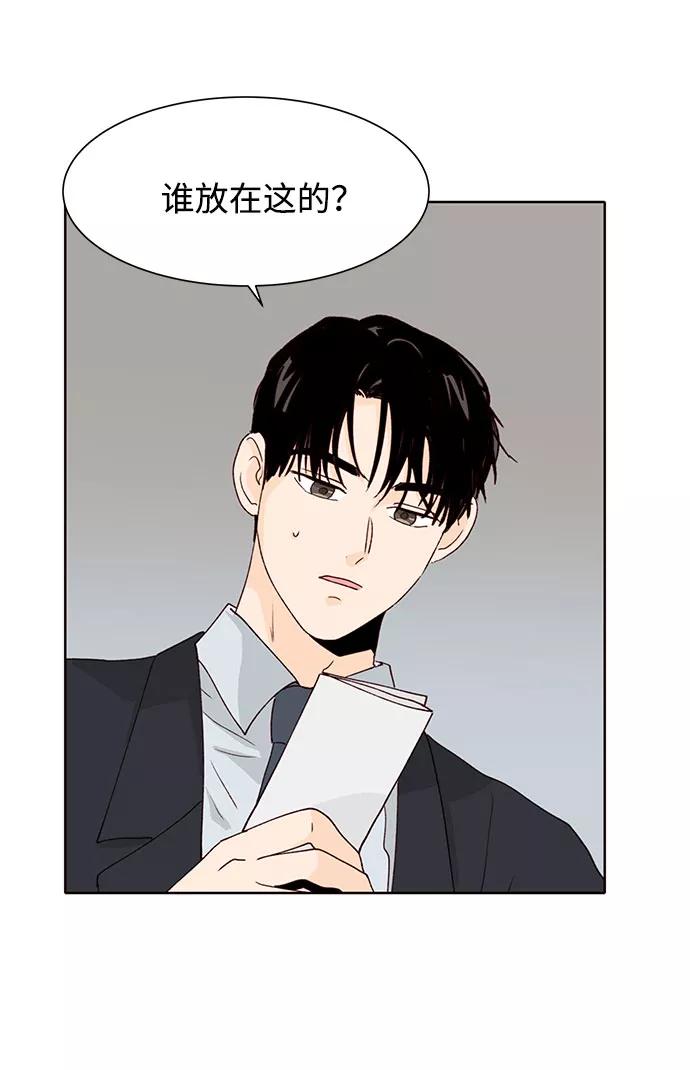 《高风险恋爱》第29话 第57页