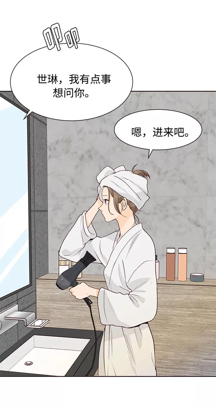 《高风险恋爱》第29话 第12页