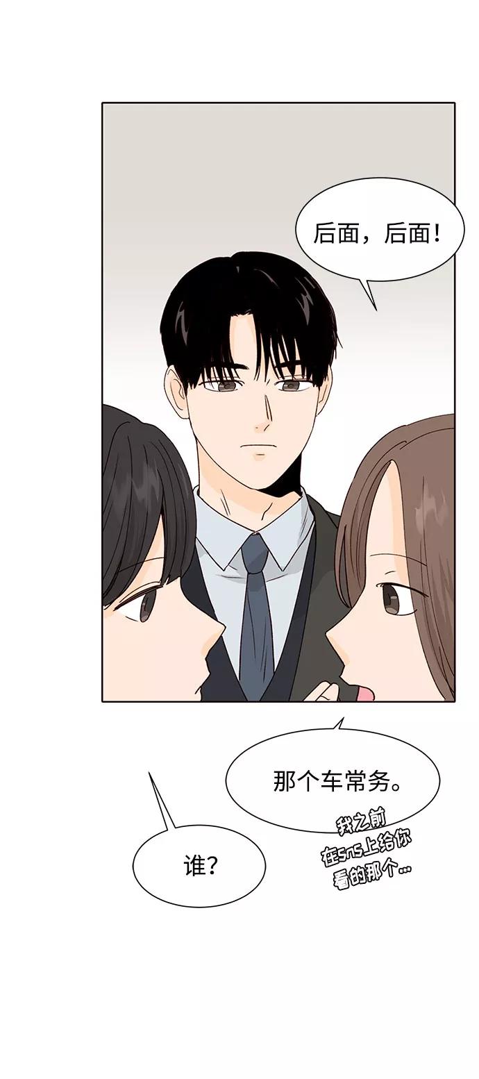 《高风险恋爱》第29话 第33页