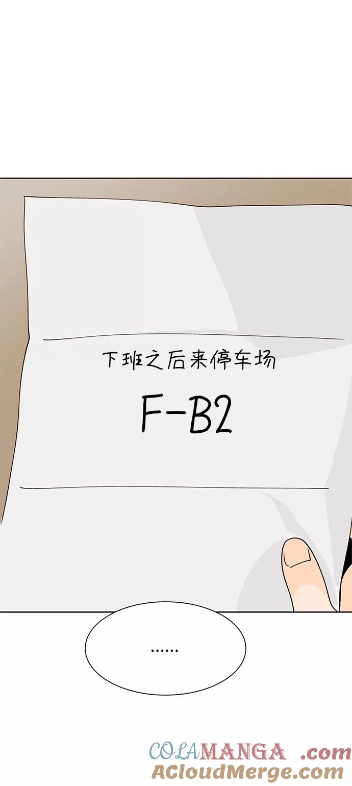 《高风险恋爱》第29话 第58页