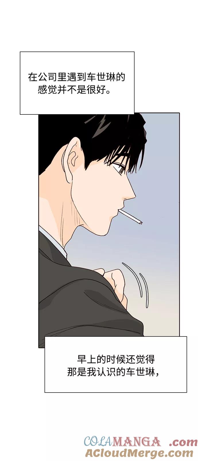 《高风险恋爱》第29话 第49页