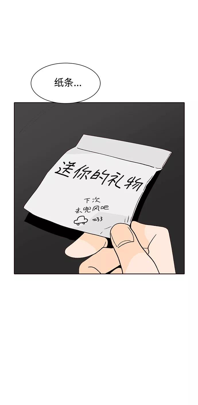 《高风险恋爱》第29话 第66页
