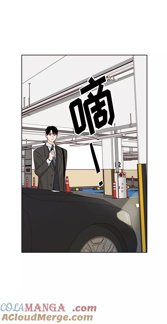 《高风险恋爱》第29话 第64页