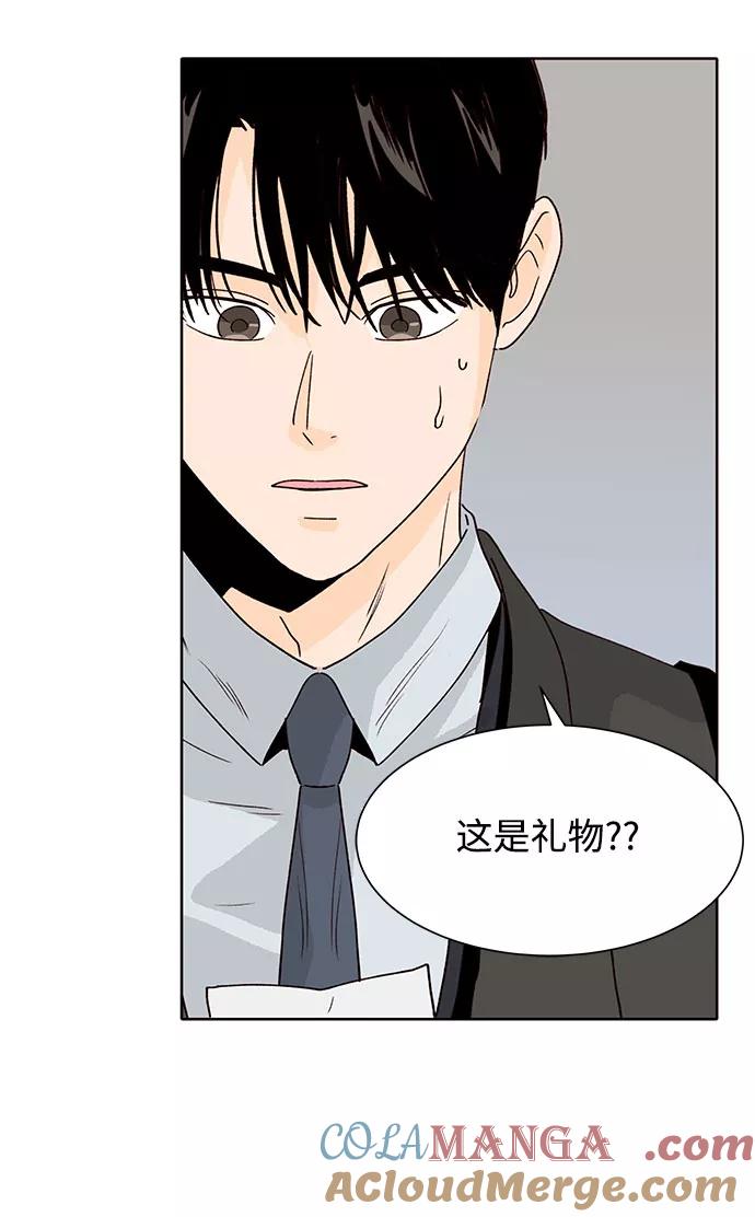 《高风险恋爱》第29话 第67页