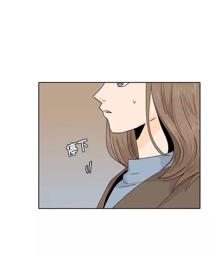 《高风险恋爱》第29话 第75页