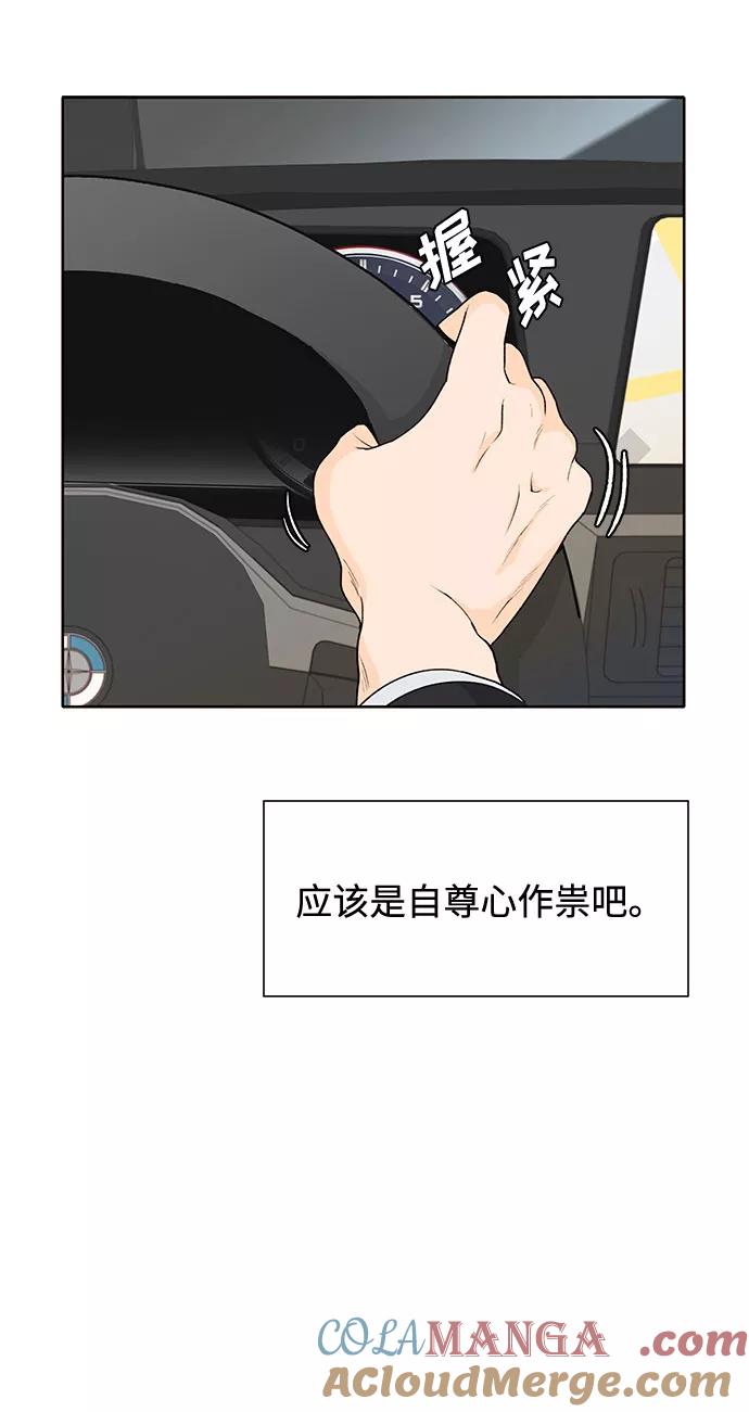 《高风险恋爱》第30话 第64页