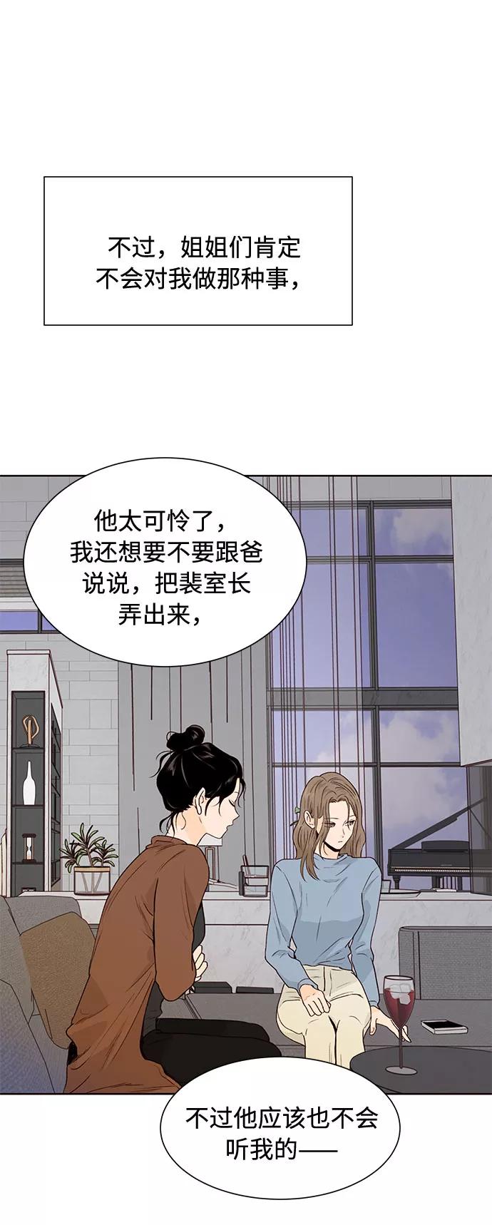 《高风险恋爱》第30话 第35页