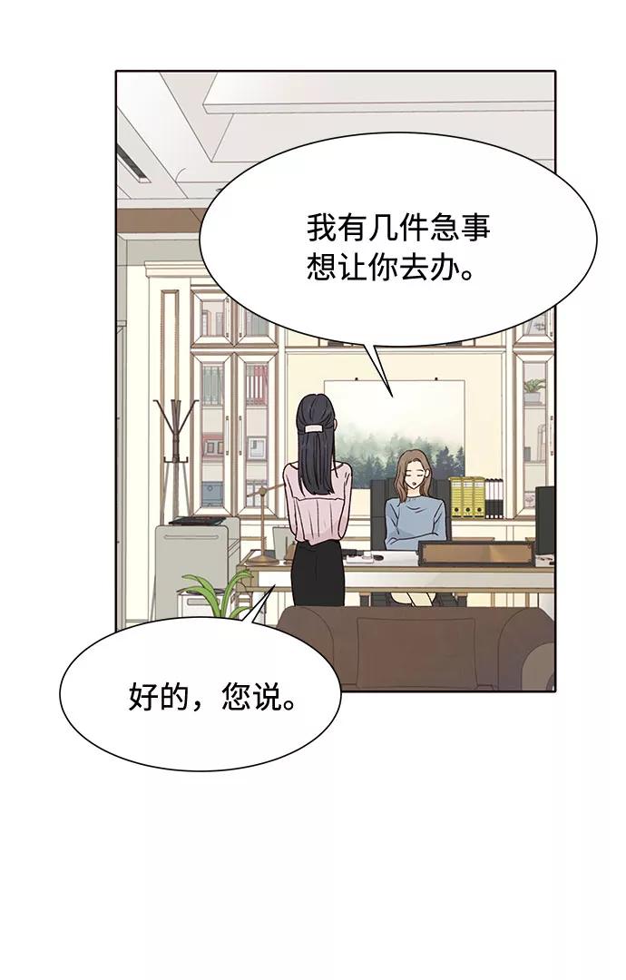 《高风险恋爱》第30话 第5页