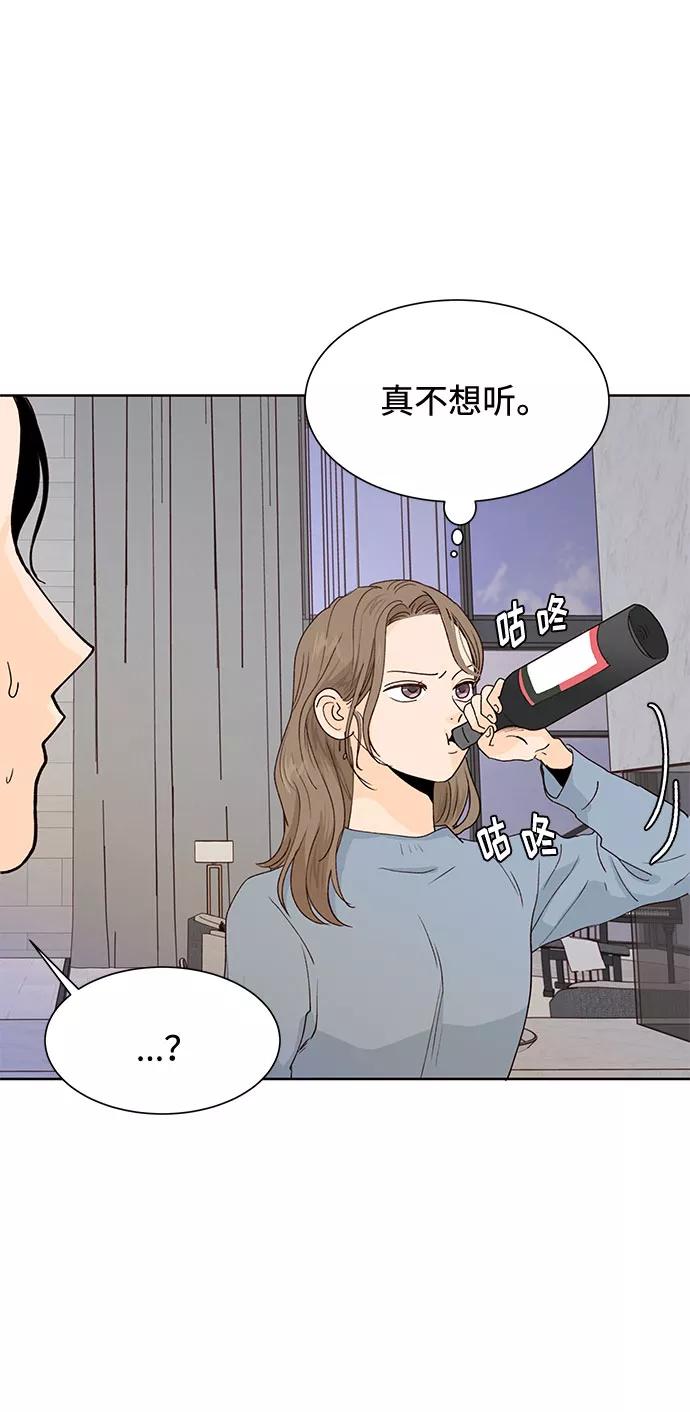 《高风险恋爱》第30话 第47页